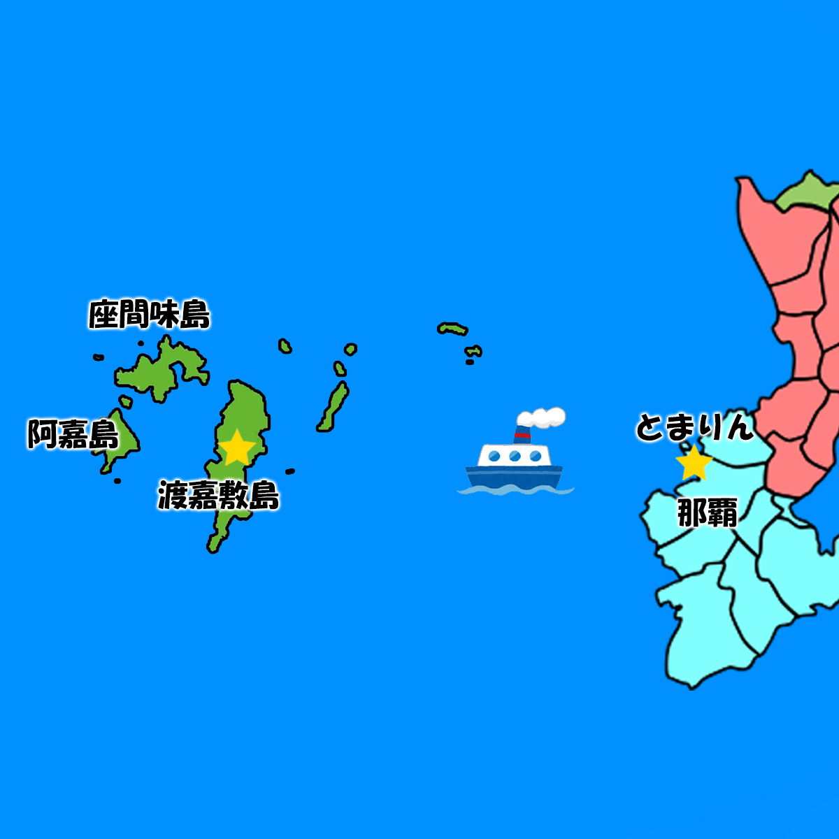 慶良間諸島 座間味島 阿嘉島 渡嘉敷島 比較してみた スキューバダイビング情報